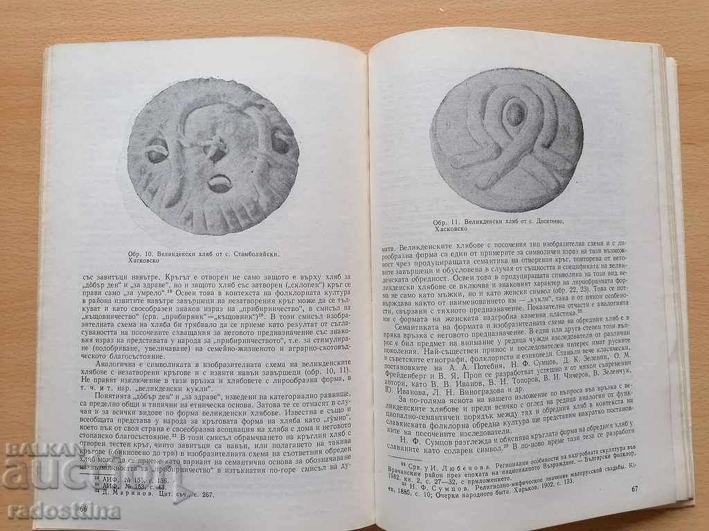 Bulgarian Folklore Year 9 1983 Book 4 - 6 Bulgarian Folklore Year 9 1983 Book 4 - 6