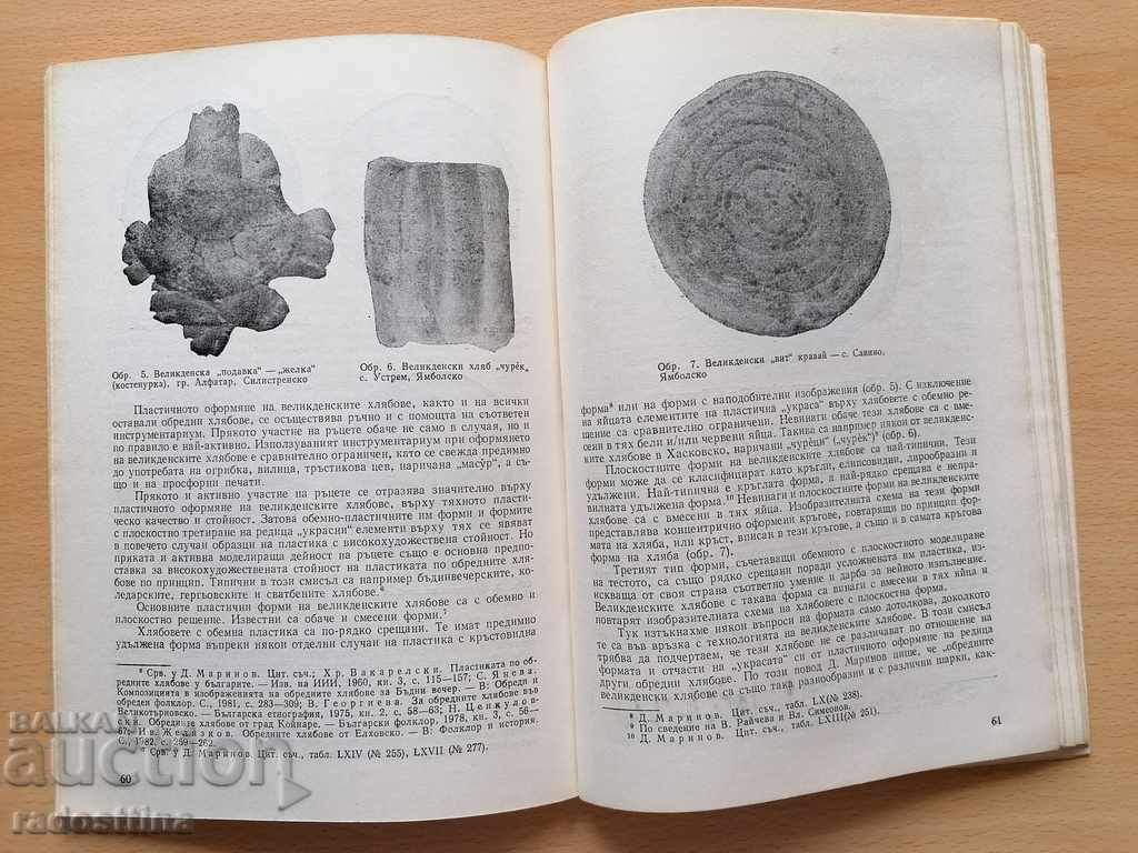 Bulgarian Folklore Year 9 1983 Book 4 - 7 Bulgarian Folklore Year 9 1983 Book 4 - 7