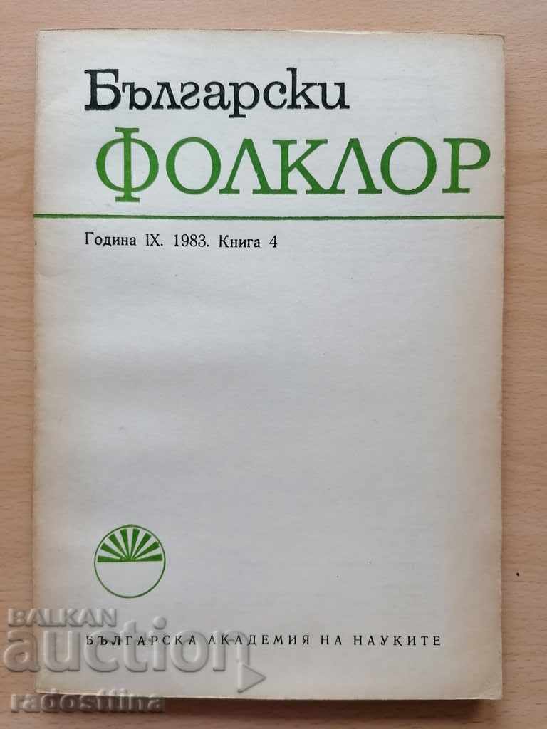 Български фолклор Година 9 1983 Книга 4