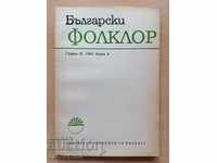 Βουλγαρική Λαογραφία Έτος 9 1983 Βιβλίο 4