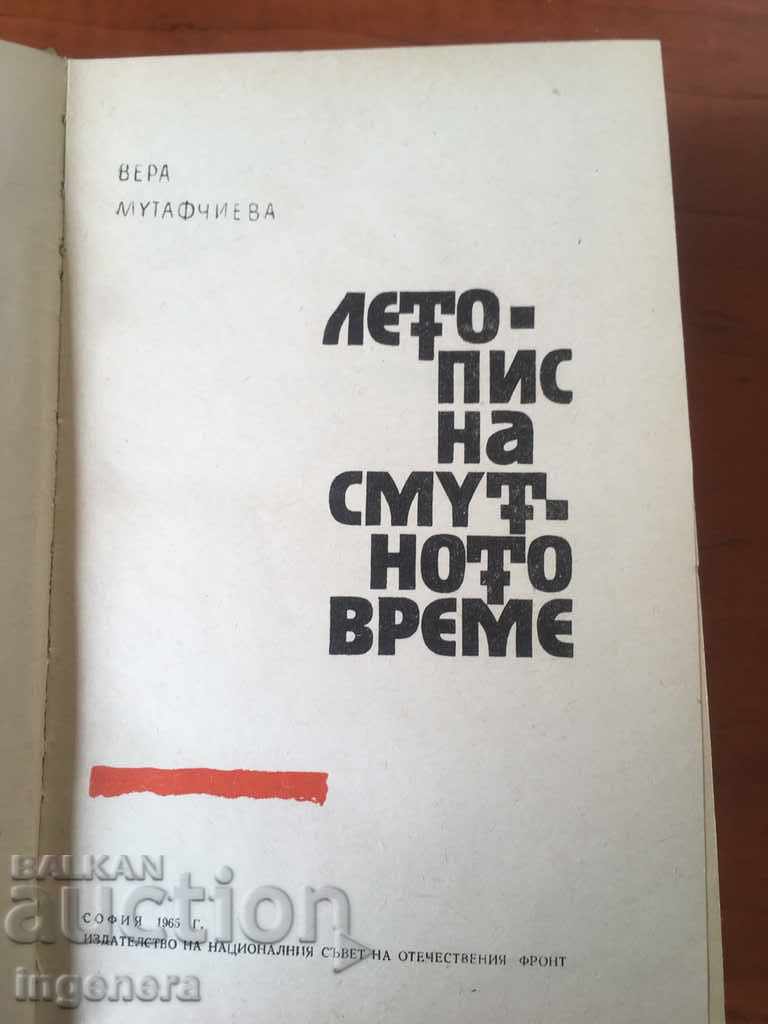 BOOK-VERA MUTAFCHIEVA VARTOPAT CHRONICLE-1965 with price € 3.00 | 5.87 BGN