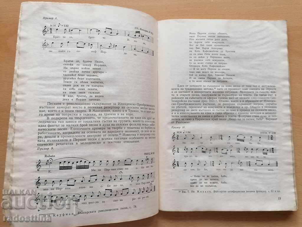 Bulgarian Folklore Year 9 1983 Book 3 with price 10.00 BGN | € 5.11 Bulgarian Folklore Year 9 1983 Book 3 with price 10.00 BGN | € 5.11