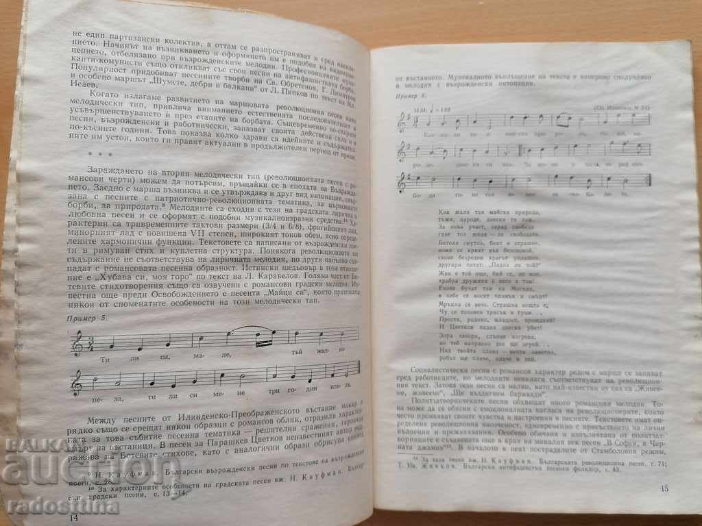 Auction Bulgarian Folklore Year 9 1983 Book 3 Auction Bulgarian Folklore Year 9 1983 Book 3