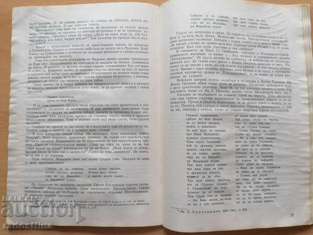 Delivery of Bulgarian Folklore Year 9 1983 Book 3 Delivery of Bulgarian Folklore Year 9 1983 Book 3