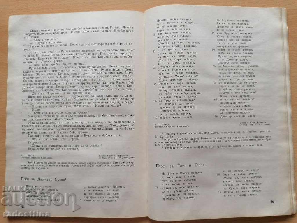 Bulgarian Folklore Year 9 1983 Book 3 - 7 Bulgarian Folklore Year 9 1983 Book 3 - 7