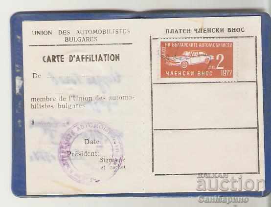 SBA Membership Book 1977 2 with price 3.00 BGN | € 1.53 SBA Membership Book 1977 2 with price 3.00 BGN | € 1.53