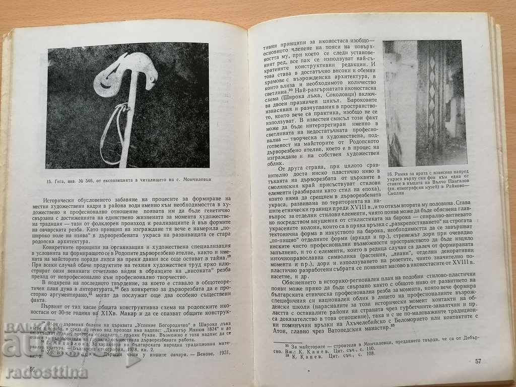 Bulgarian Folklore Year 9 1983 Book 2 with price 10.00 BGN | € 5.11 Bulgarian Folklore Year 9 1983 Book 2 with price 10.00 BGN | € 5.11