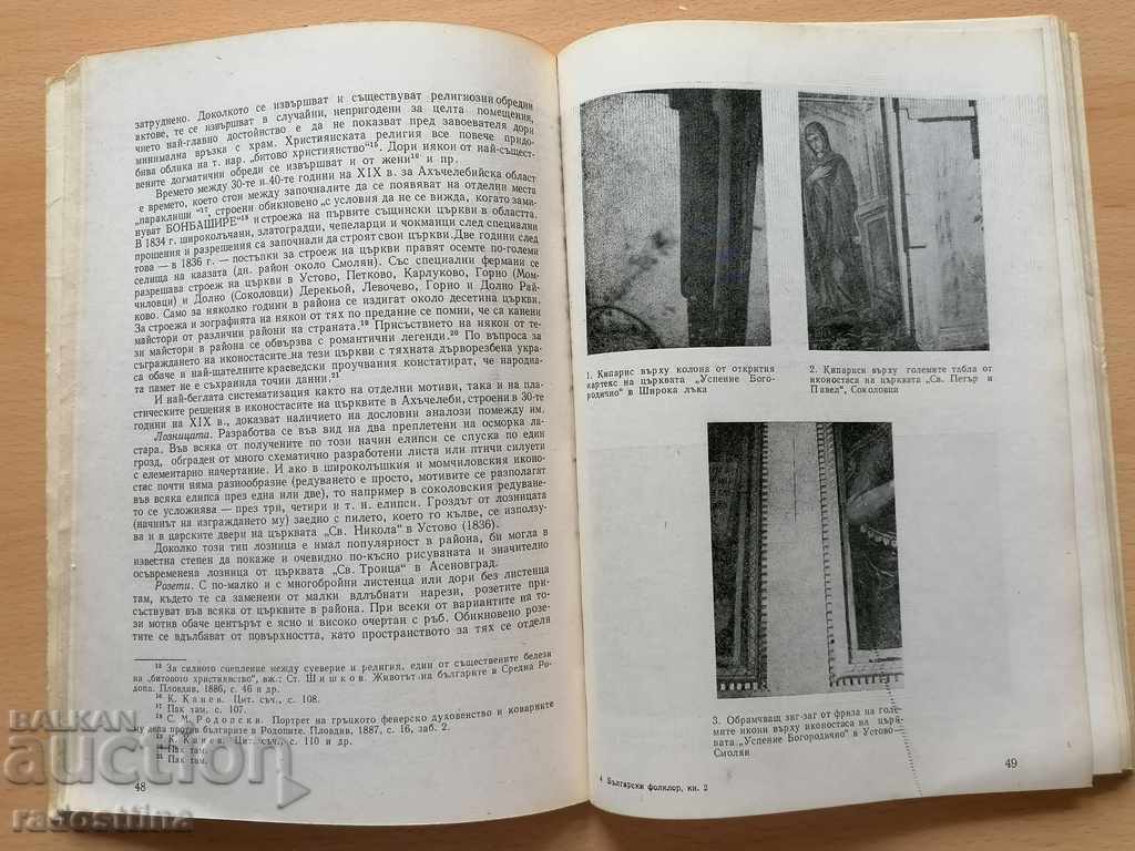 Bulgarian Folklore Year 9 1983 Book 2 - 5 Bulgarian Folklore Year 9 1983 Book 2 - 5