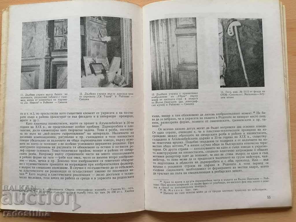 Bulgarian Folklore Year 9 1983 Book 2 - 6 Bulgarian Folklore Year 9 1983 Book 2 - 6