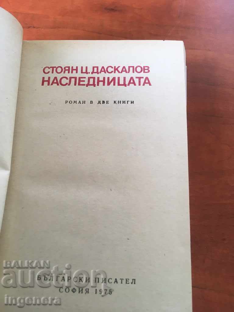 BOOK- STOYAN DASKALOV-THE HERITAGE-1975 with price 4.00 BGN | € 2.05 BOOK- STOYAN DASKALOV-THE HERITAGE-1975 with price 4.00 BGN | € 2.05