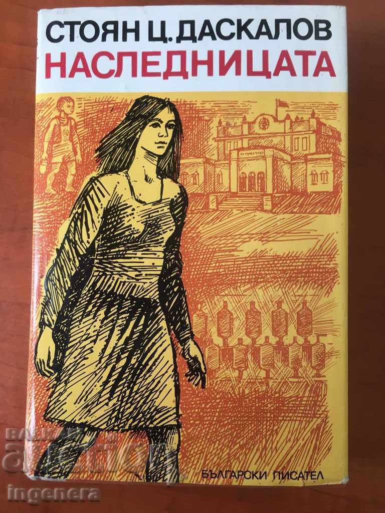 BOOK- STOYAN DASKALOV-THE HERITAGE-1975
