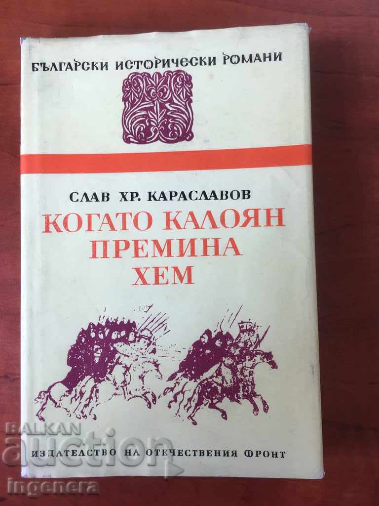 CARTE-KALOIAN-SLAV KARASLAVOV-1974