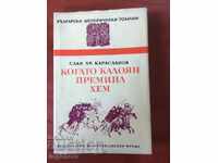CARTE-KALOIAN-SLAV KARASLAVOV-1974