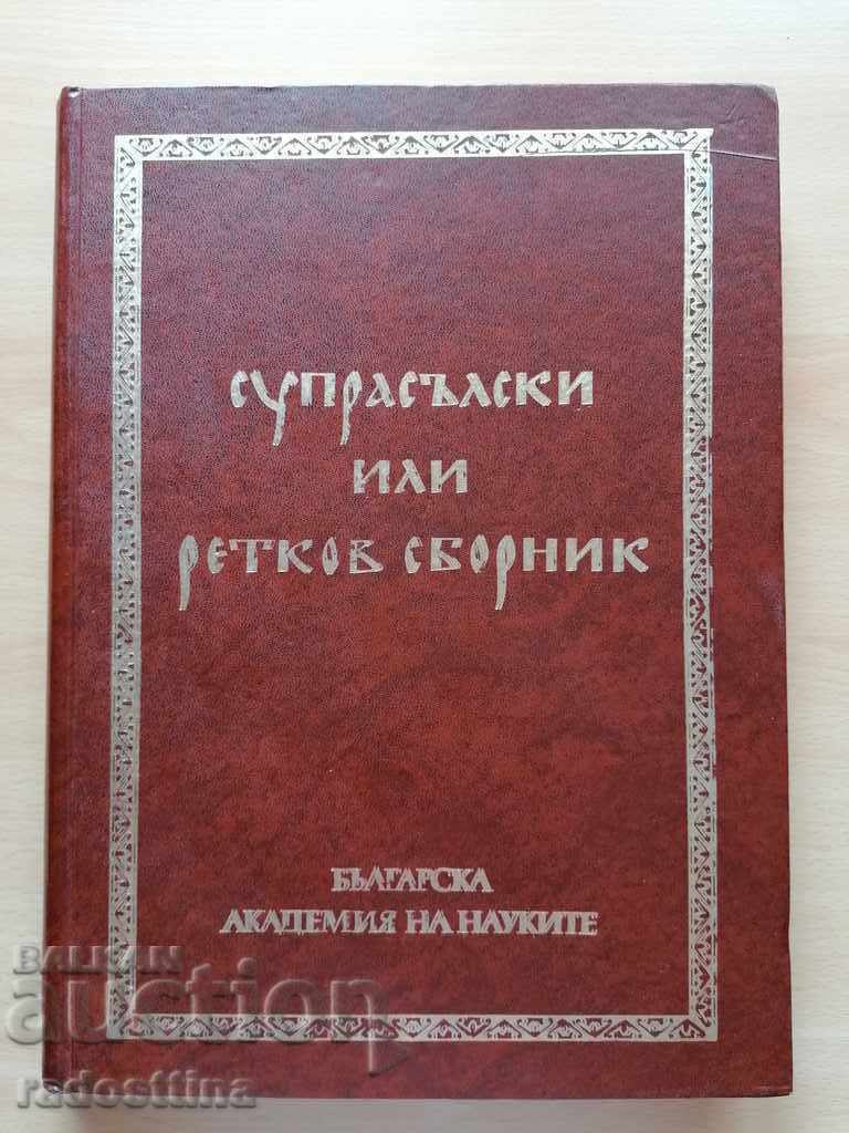 Τόμος συλλογής Suprasulski ή Retkov 1