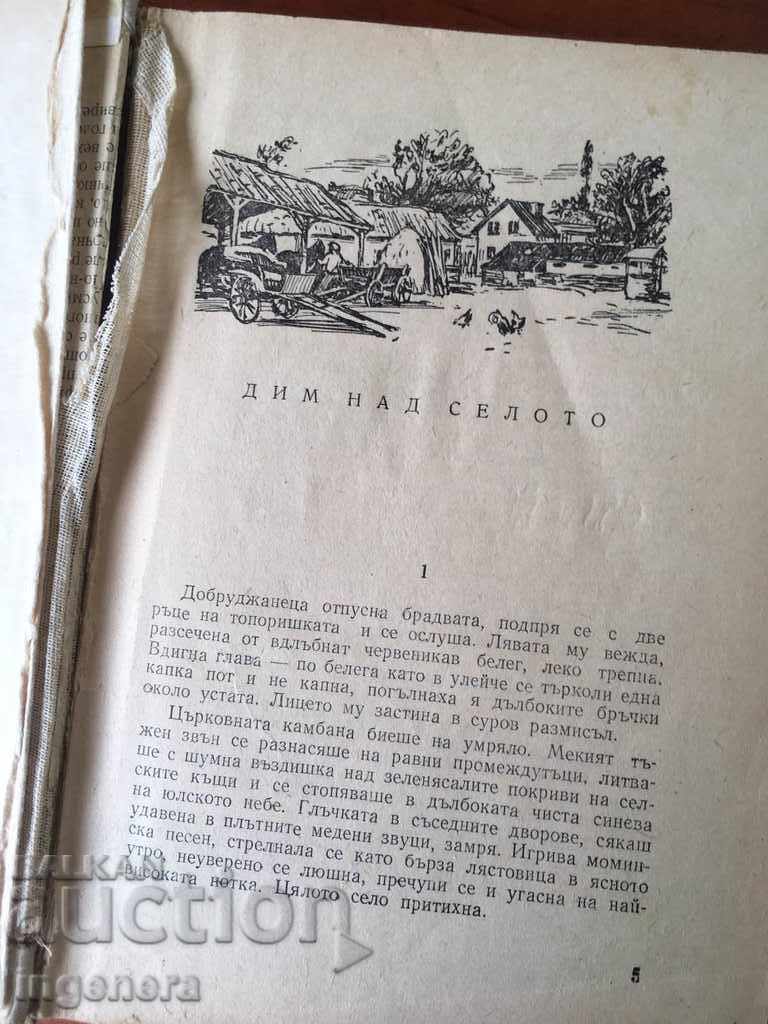 BOOK-EMIL MARKOV-1955 with price 2.00 BGN | € 1.02 BOOK-EMIL MARKOV-1955 with price 2.00 BGN | € 1.02