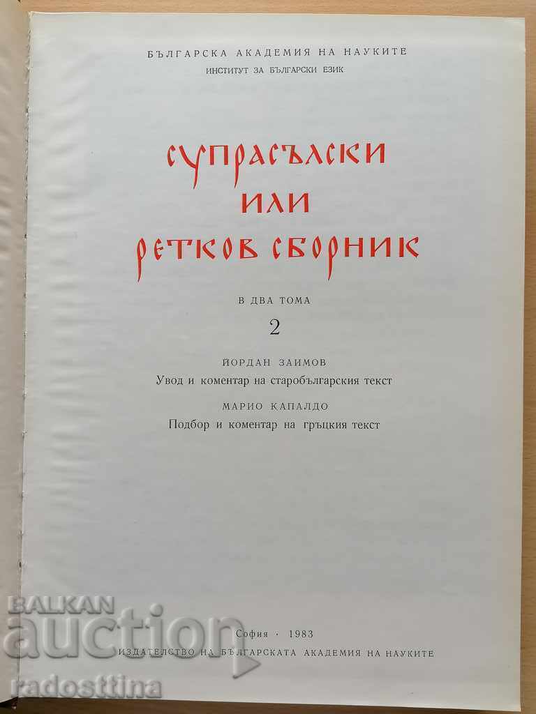 Suprasulski or Retkov collection volume 2 - 7