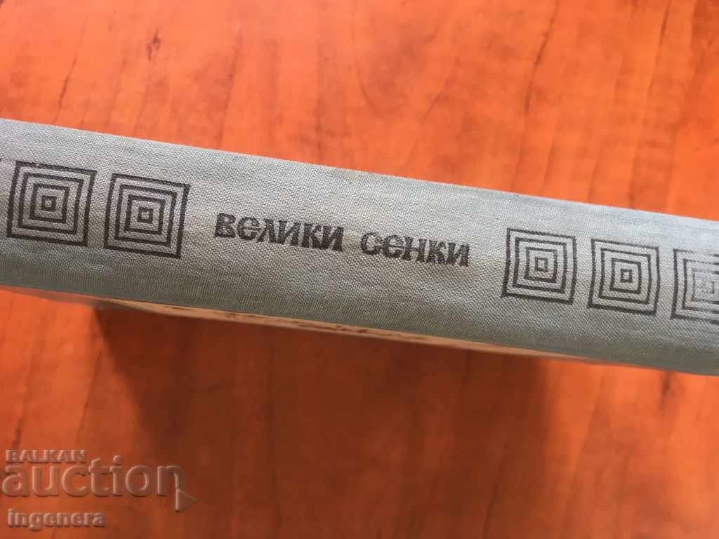 Auction MUTAF'S BOOK-FANS-BIG SHADOWS-1967 Auction MUTAF'S BOOK-FANS-BIG SHADOWS-1967