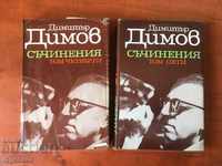 BOOK-DIMITAR DIMOV-T 4 AND 5-1975