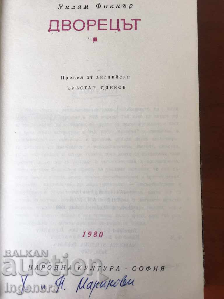 BOOK-WILLIAM FOCNER-THE PALACE-1980 with price 9.00 BGN | € 4.60