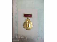 Insigna de onoare "al VII-lea XI 1967 - Premiul I - Al cincilea plan pe cinci ani"