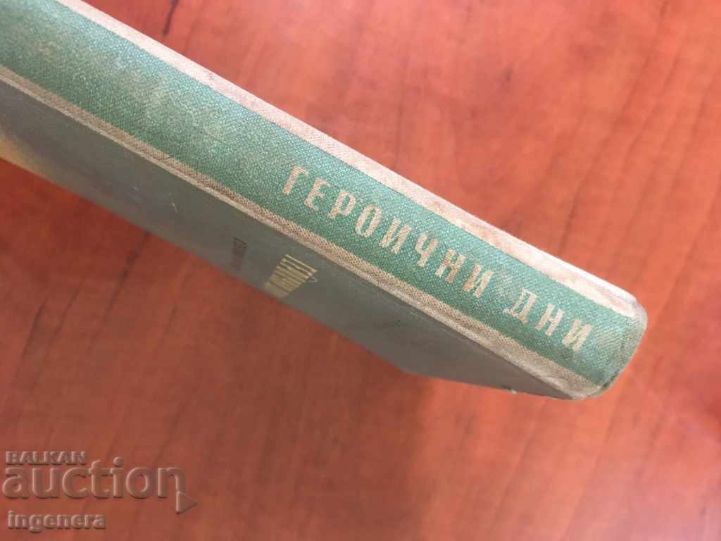 Auction  BOOK-STORIES-1955