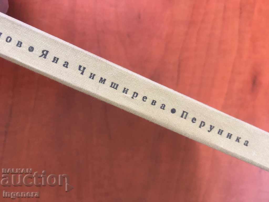 Auction  BOOK-EMIL CORALS-1965