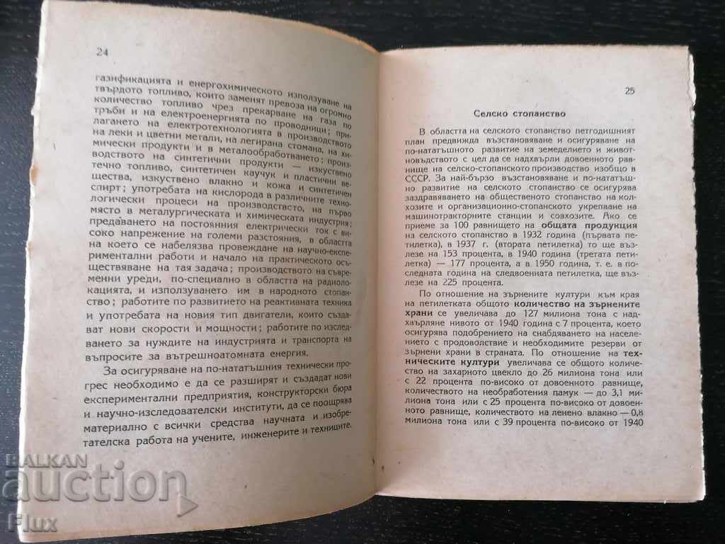Auction Old Booklet - The Five-Year Plan for the USSR for 1946 - 1950 Auction Old Booklet - The Five-Year Plan for the USSR for 1946 - 1950