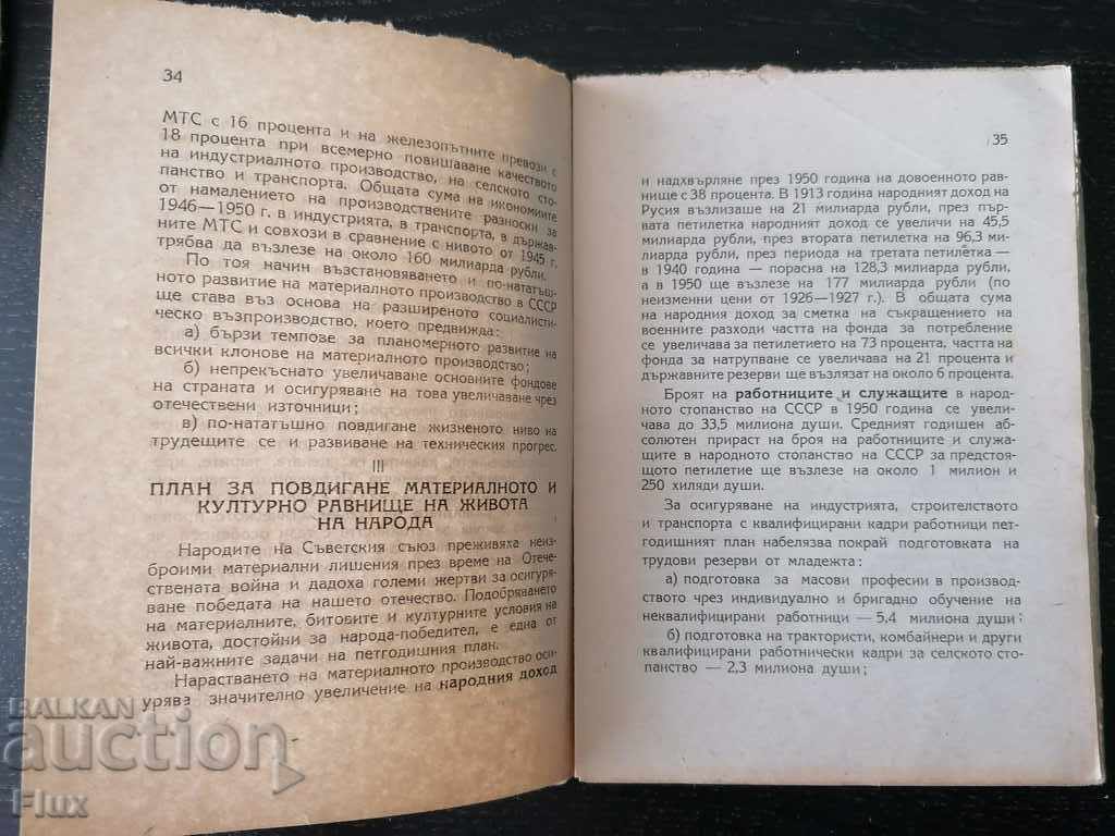 Delivery of Old Booklet - The Five-Year Plan for the USSR for 1946 - 1950 Delivery of Old Booklet - The Five-Year Plan for the USSR for 1946 - 1950