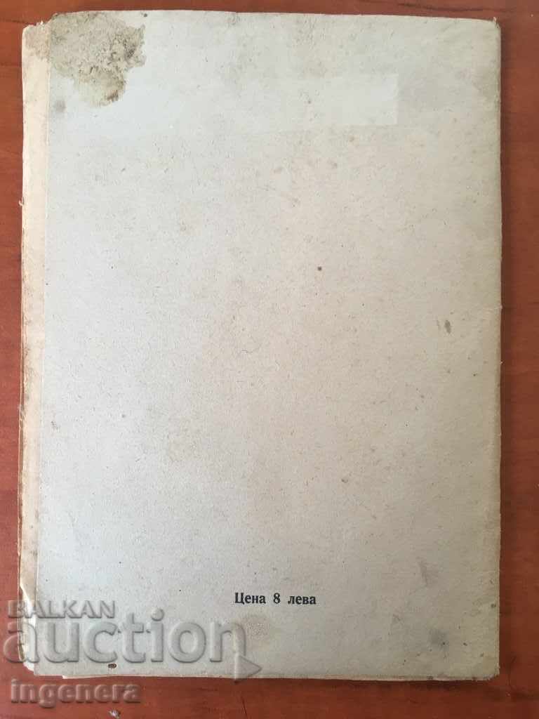 Auction BOOK-ATILA RAMZES COLUMB CERVANTES-1936 Auction BOOK-ATILA RAMZES COLUMB CERVANTES-1936