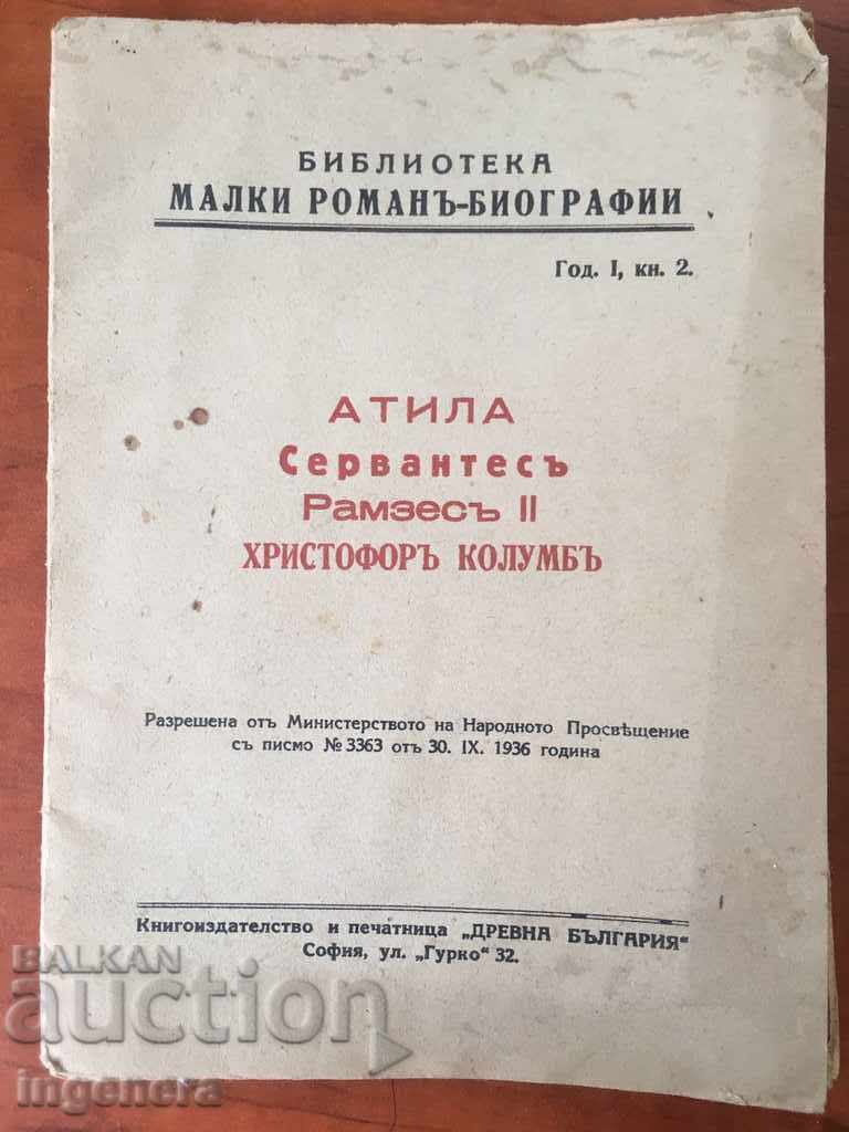 КНИГА-АТИЛА РАМЗЕС КОЛУМБ СЕРВАНТЕС-1936