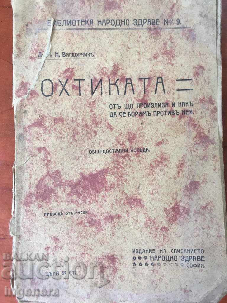 THE BOOK ABOUT THE OCTICA-