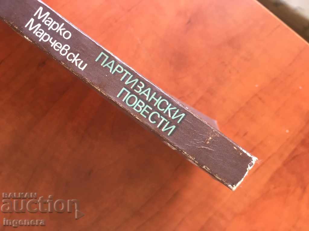 Auction BOOK-MARKO MARCHEVSKI-1974 Auction BOOK-MARKO MARCHEVSKI-1974