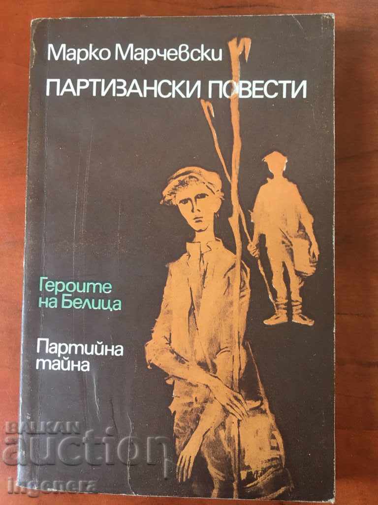 BOOK-MARKO MARCHEVSKI-1974