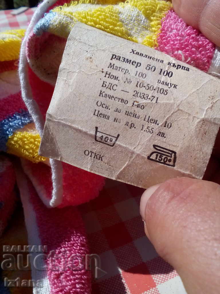 Стара хавлиена кърпа - 6 Стара хавлиена кърпа - 6