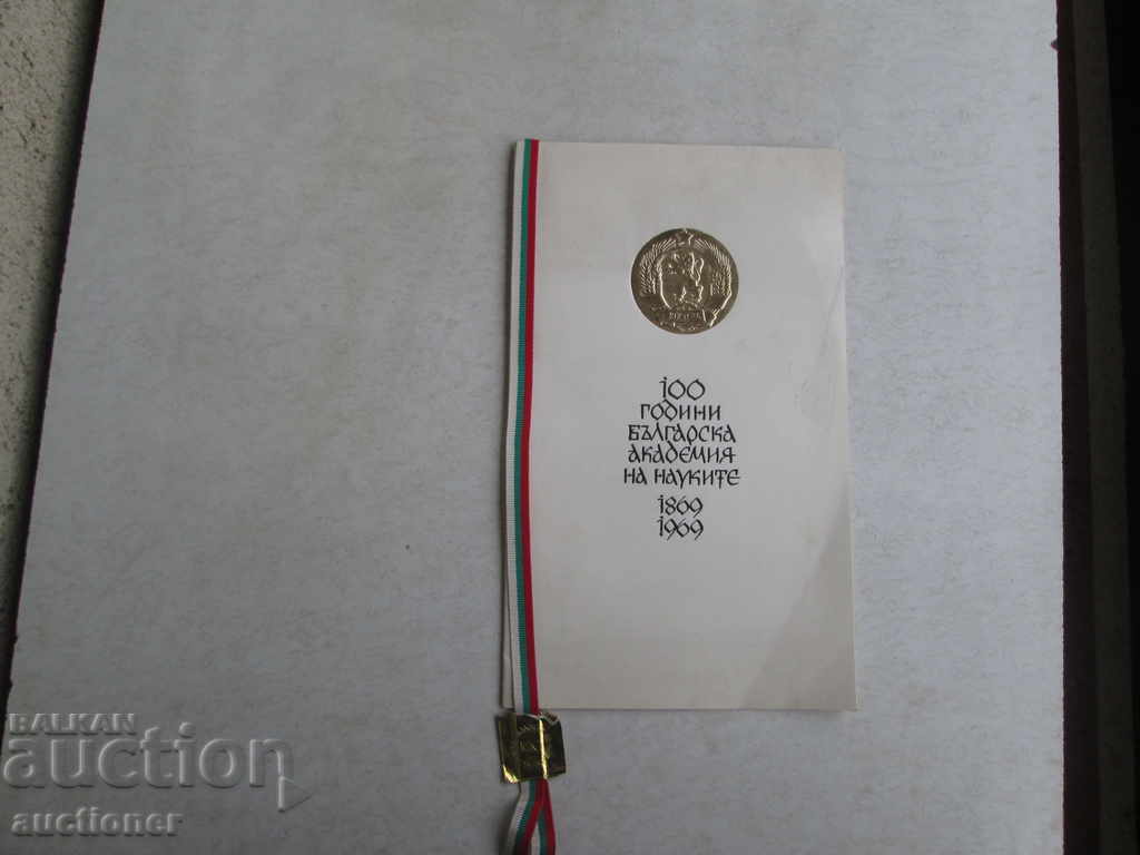 100 g BULGARIAN ACAD. SCIENCES 1869-1969 with price 30.00 BGN | € 15.34 100 g BULGARIAN ACAD. SCIENCES 1869-1969 with price 30.00 BGN | € 15.34