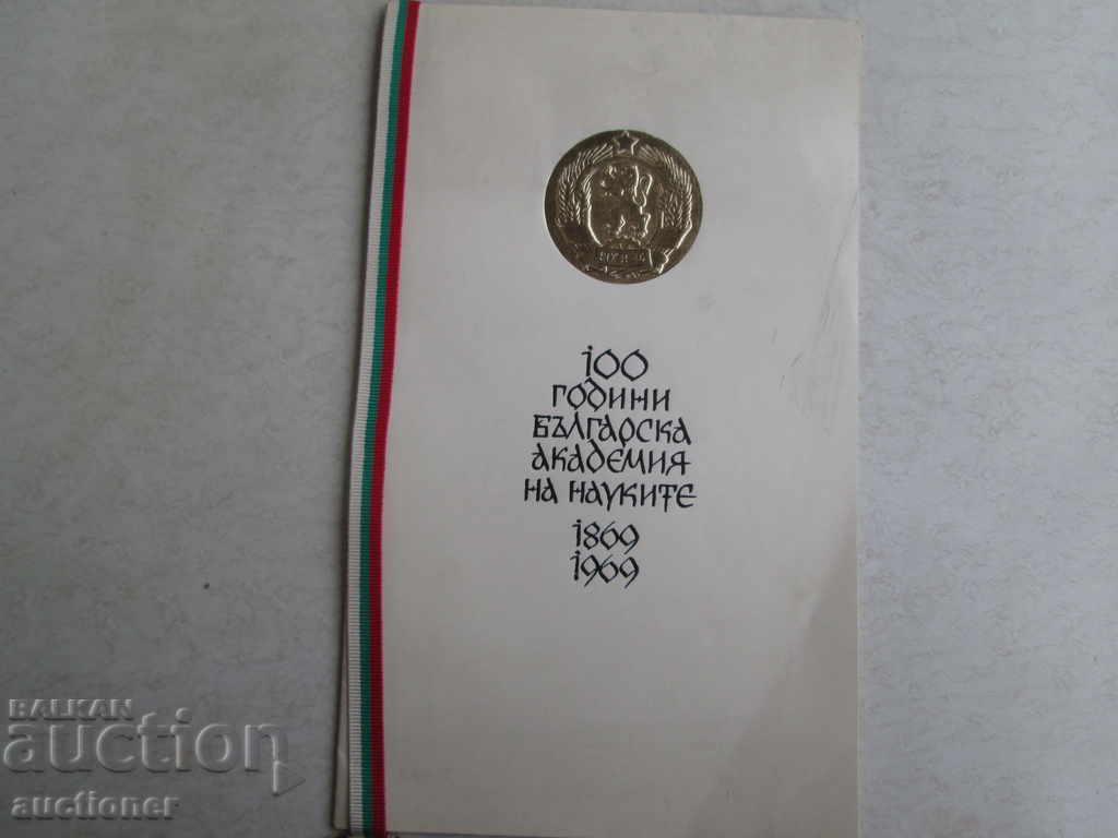 Auction 100 g BULGARIAN ACAD. SCIENCES 1869-1969 Auction 100 g BULGARIAN ACAD. SCIENCES 1869-1969