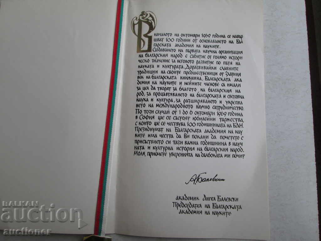 100 g BULGARIAN ACAD. SCIENCES 1869-1969 - 5 100 g BULGARIAN ACAD. SCIENCES 1869-1969 - 5