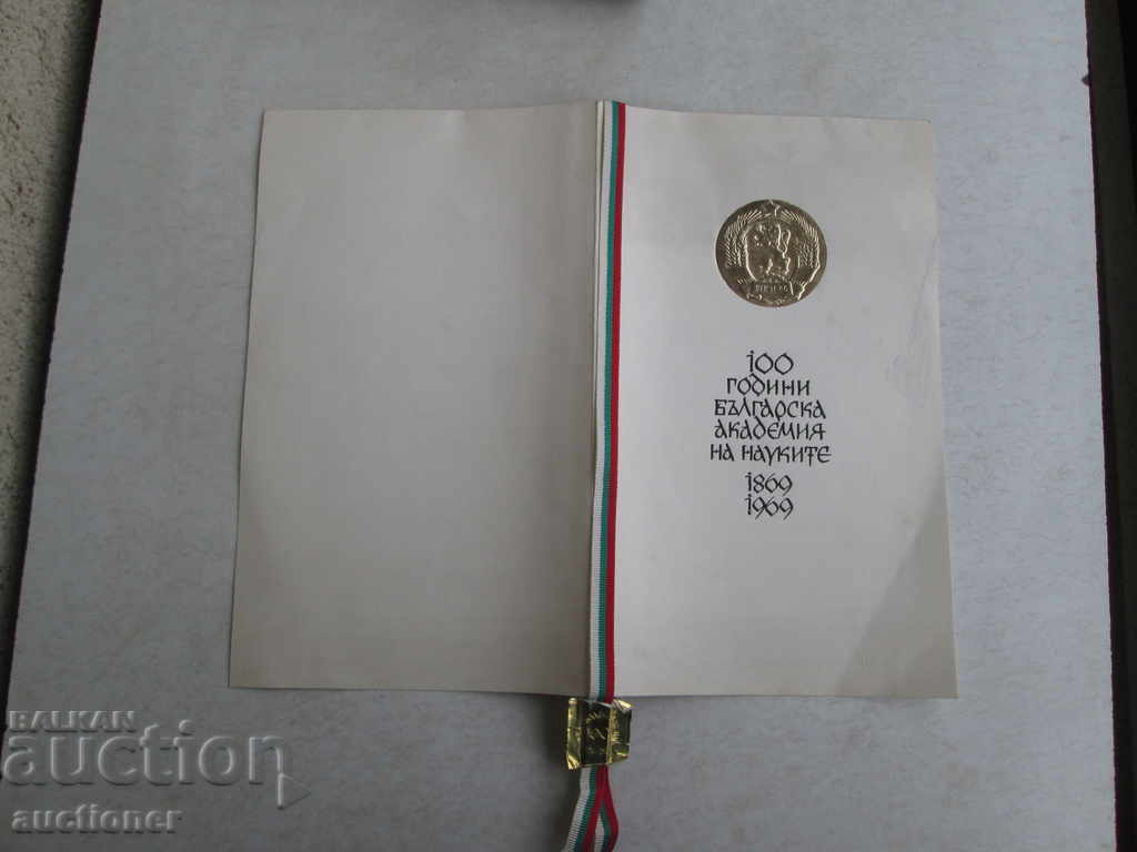 100 g BULGARIAN ACAD. SCIENCES 1869-1969 - 6 100 g BULGARIAN ACAD. SCIENCES 1869-1969 - 6
