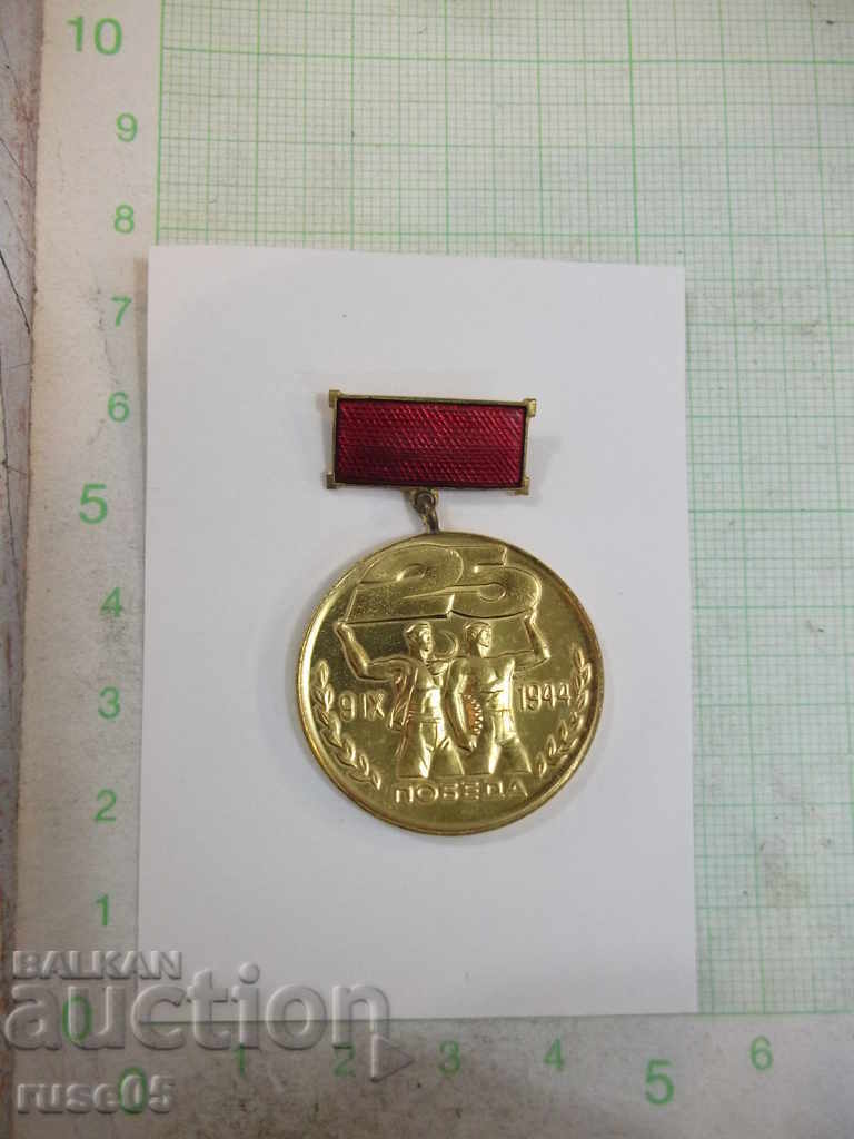 Insigna de onoare "25 Victory9IX1944-Pasaport cucerit al Muncii.slava"