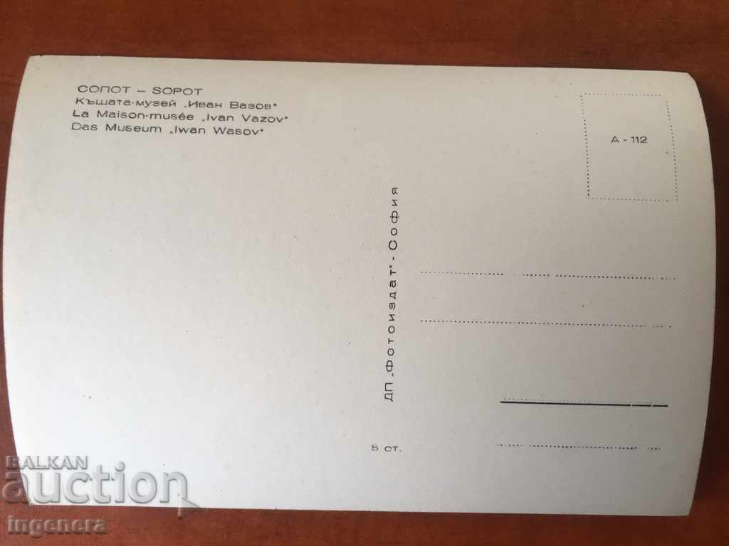 ΦΩΤΟΓΡΑΦΙΑ ΠΑΛΑΙΩΝ ΚΑΡΤΩΝ-ΣΟΠΩΤ ΙΒΑΝ ΒΑΖΟΒ με τιμή 2.00 BGN | € 1.02 ΦΩΤΟΓΡΑΦΙΑ ΠΑΛΑΙΩΝ ΚΑΡΤΩΝ-ΣΟΠΩΤ ΙΒΑΝ ΒΑΖΟΒ με τιμή 2.00 BGN | € 1.02