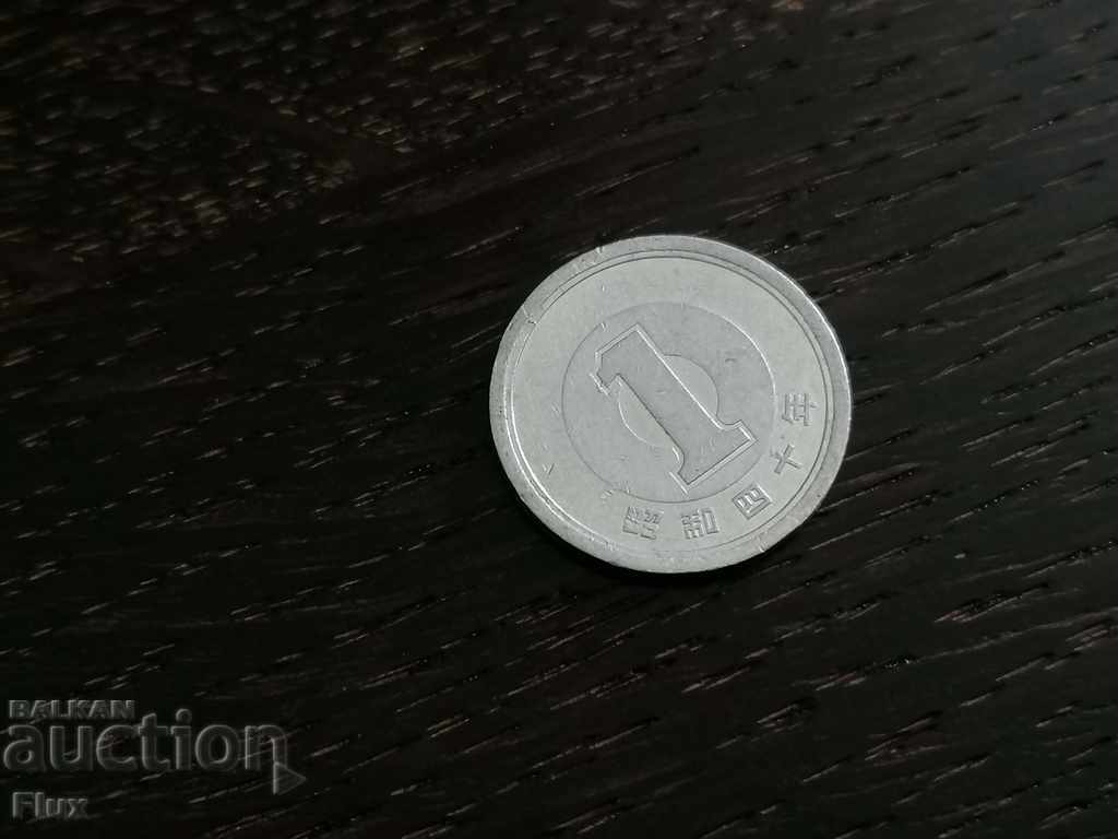 Coin - Japan - 1 Yen | 1975