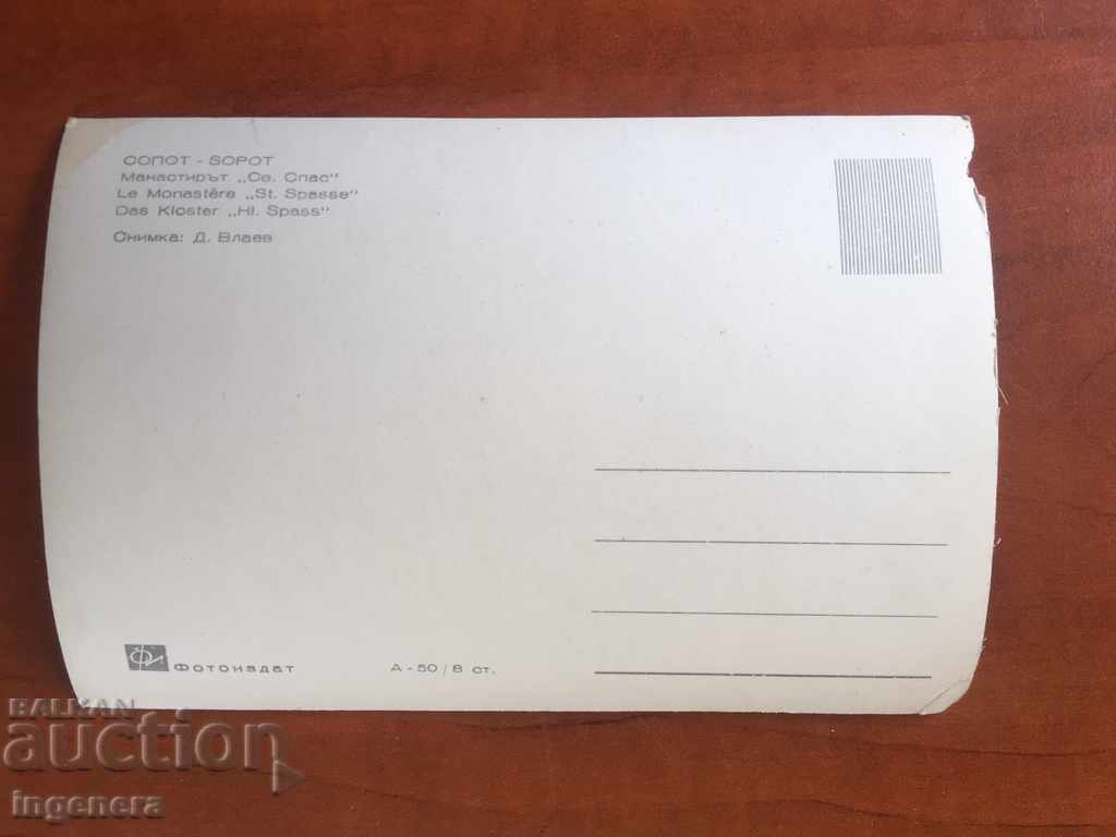 ΦΩΤΟΓΡΑΦΙΑ ΠΑΛΑΙΑ ΠΑΛΑΙΑ ΚΑΡΤΑ-ΣΩΤΗ με τιμή 1.40 BGN | € 0.72 ΦΩΤΟΓΡΑΦΙΑ ΠΑΛΑΙΑ ΠΑΛΑΙΑ ΚΑΡΤΑ-ΣΩΤΗ με τιμή 1.40 BGN | € 0.72