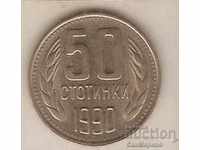 България  50  стотинки  1990 г.