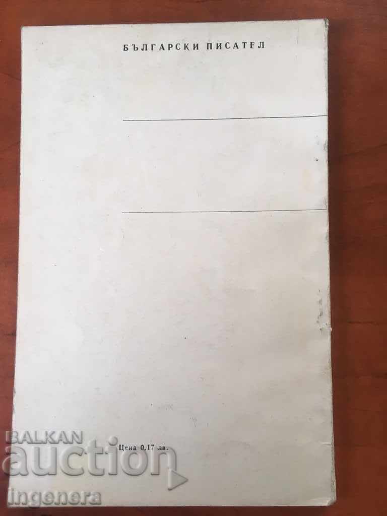 Auction BOOK-ST. L. KOSTOV-HOLEMANOV-1968 Auction BOOK-ST. L. KOSTOV-HOLEMANOV-1968