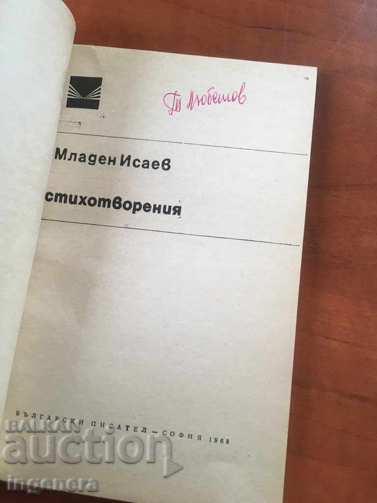 КНИГА-МЛАДЕН ИСАЕВ-СТИХОТВОРЕНИЯ-1968 с цена € 1.40 | 2.74 лв. КНИГА-МЛАДЕН ИСАЕВ-СТИХОТВОРЕНИЯ-1968 с цена € 1.40 | 2.74 лв.