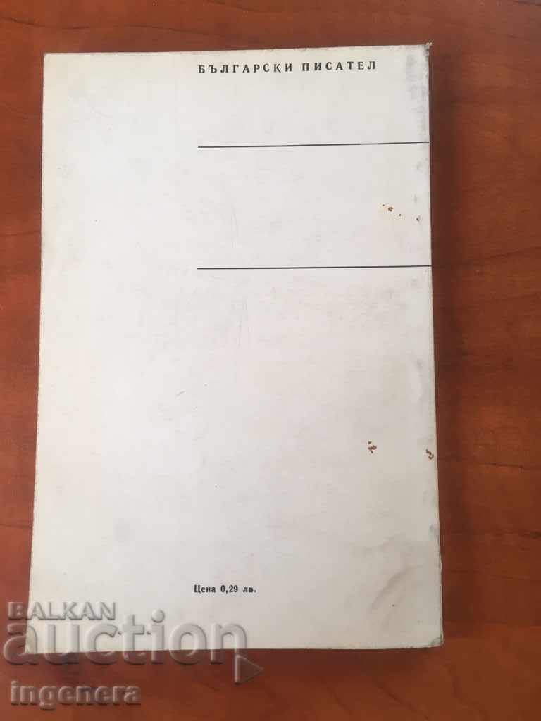 Auction BOOK-YOUNG ISAEV-POEMS-1968 Auction BOOK-YOUNG ISAEV-POEMS-1968