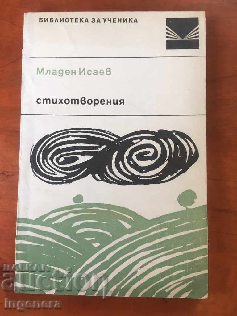 КНИГА-МЛАДЕН ИСАЕВ-СТИХОТВОРЕНИЯ-1968 КНИГА-МЛАДЕН ИСАЕВ-СТИХОТВОРЕНИЯ-1968