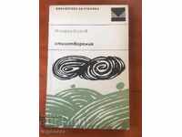 BOOK-MLADEN ISAEV-POEMS-1968