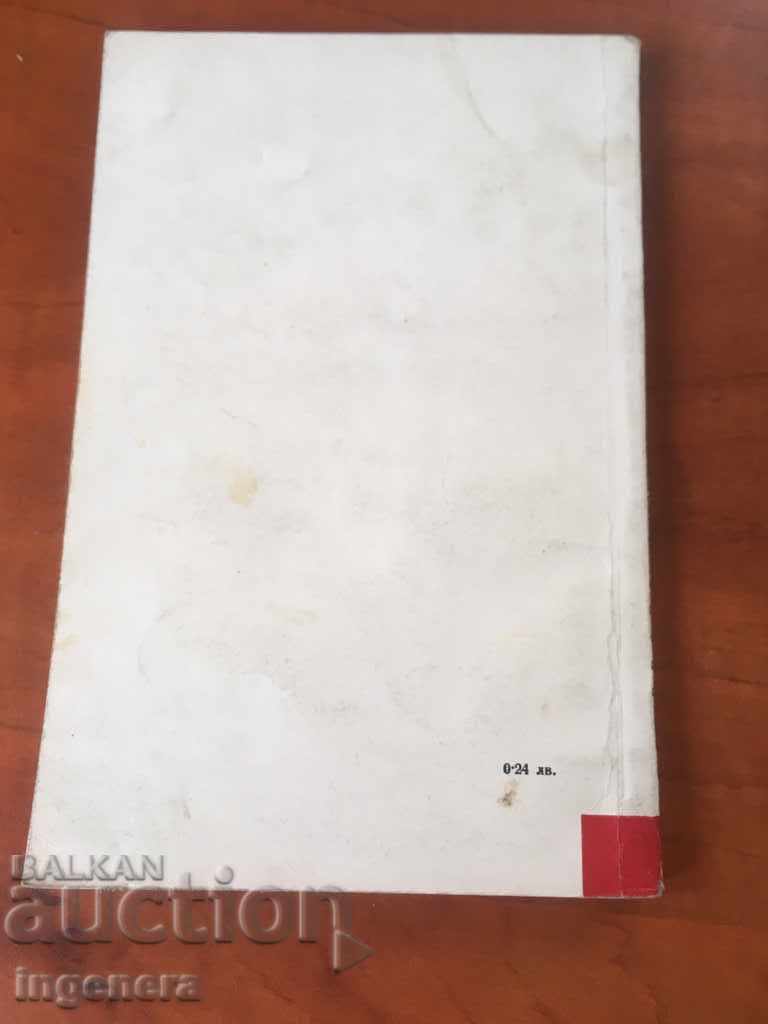 Auction  BOOK-KARASLAVOV-SELKOR-1965