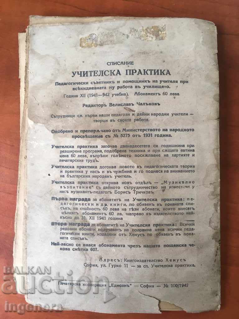 TEACHER'S PRACTICE MAGAZINE-1941 with price € 1.40 | 2.74 BGN